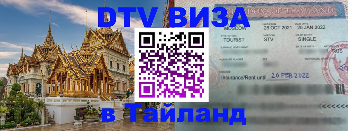 Цены на DTV визу в Таиланд — пакеты услуг, достаточно даже паспорта - 